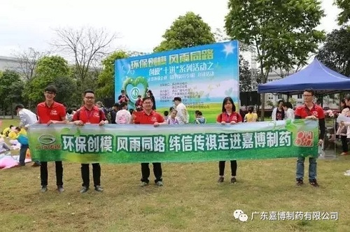 广东嘉博制药有限公司-新闻资讯