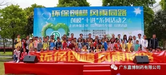 广东嘉博制药有限公司-新闻资讯