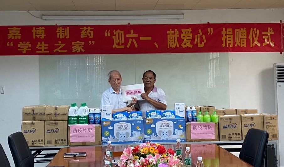 广东嘉博制药有限公司-新闻资讯