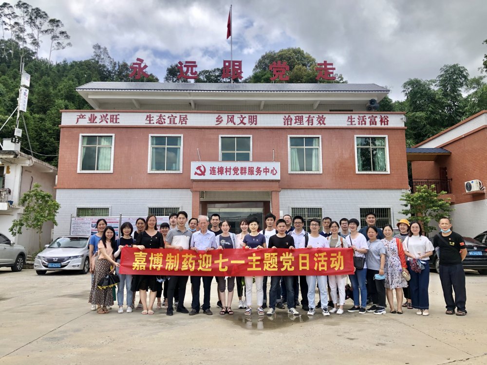 广东嘉博制药有限公司-新闻资讯